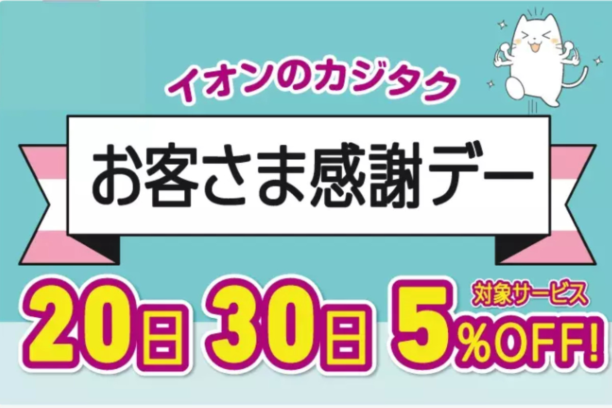 カジタク　キャンぺ－ン2407